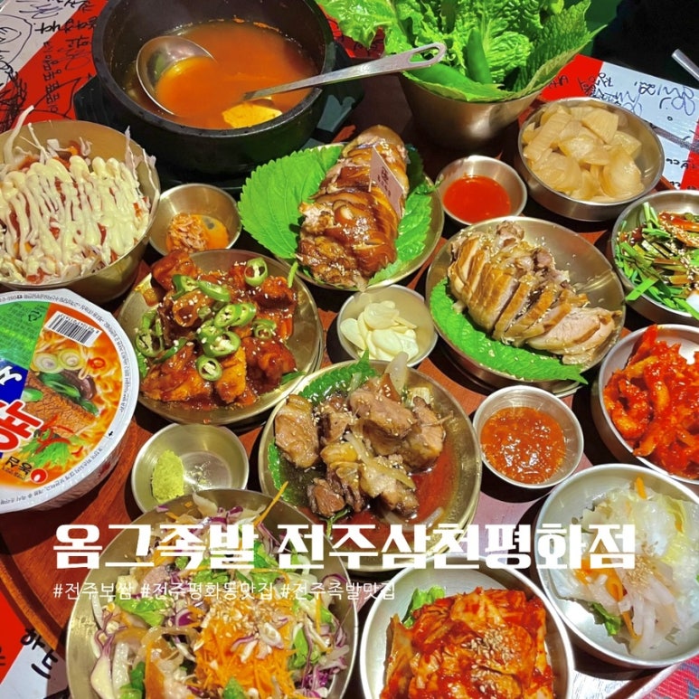 옴그족발전주삼천평화점 이미지