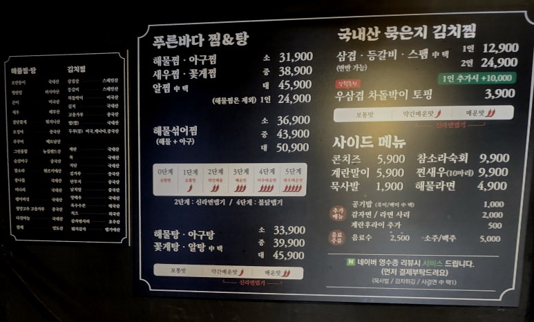 푸른바다찜.탕 이미지