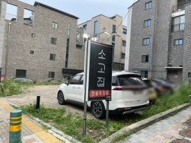 소고집불당점 이미지