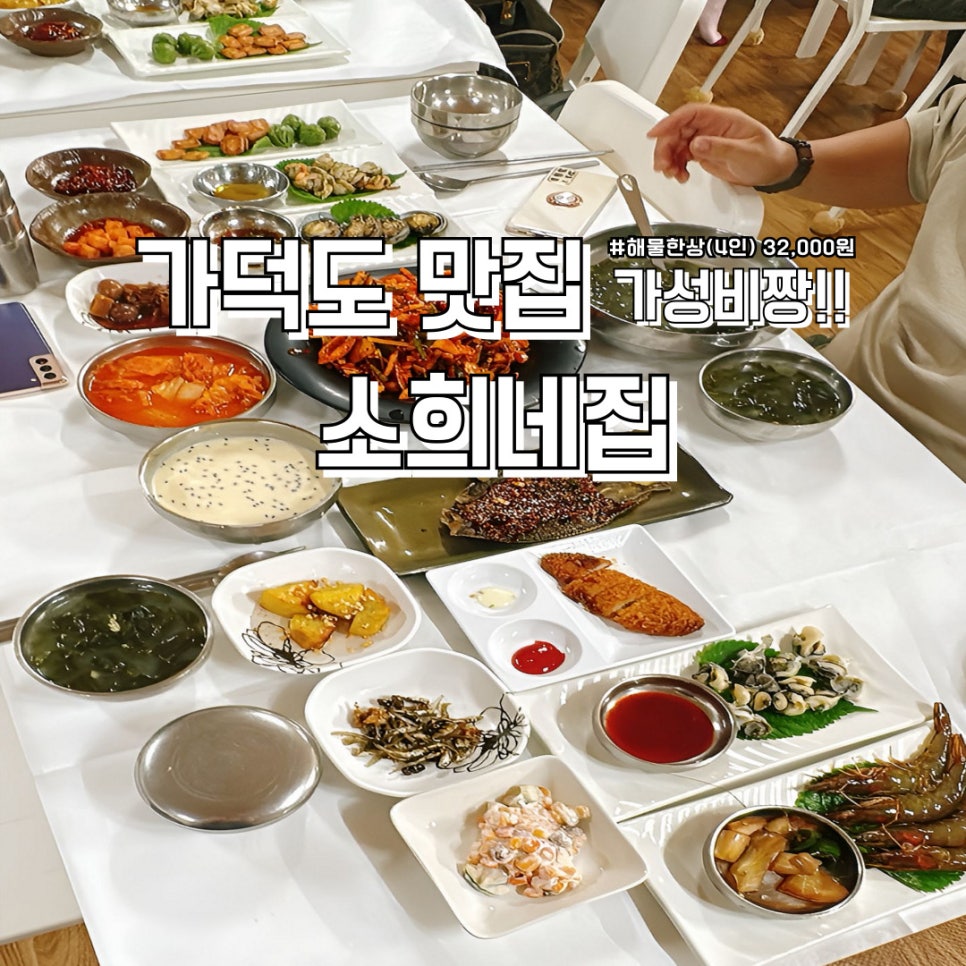 소희네한상차림 이미지