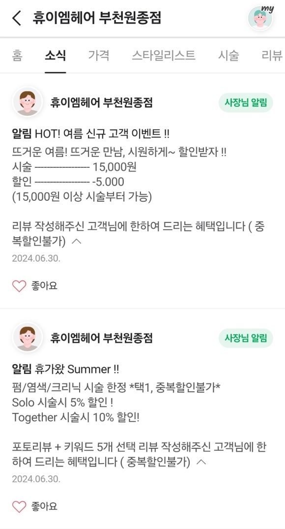 휴이엠헤어 원종점 이미지