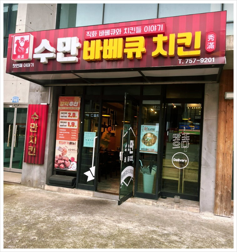 수만바베큐치킨 이미지