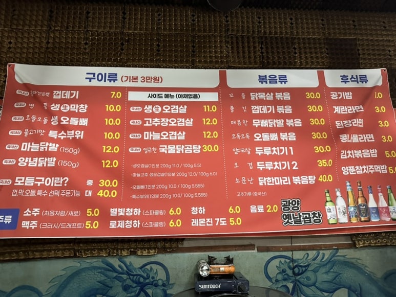 광양옛날곱창 이미지
