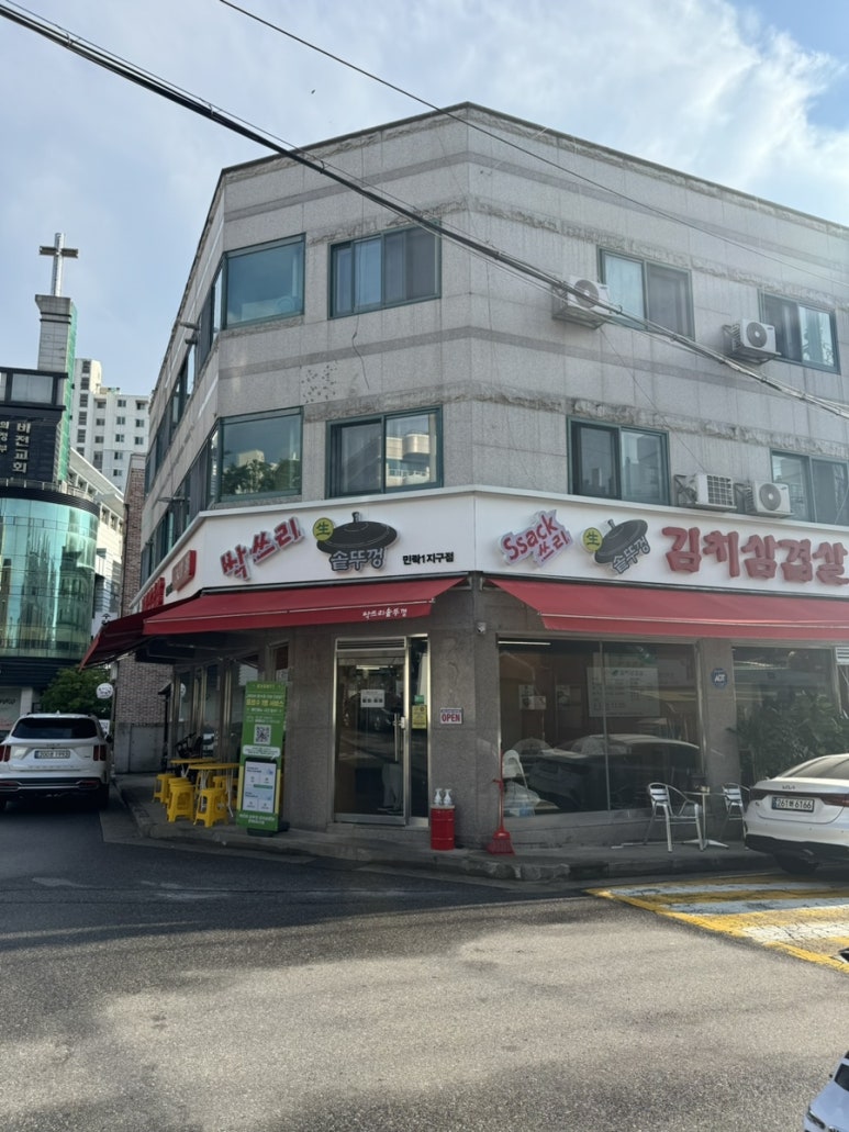 싹쓰리솥뚜껑 김치삼겹살 민락1지구점 이미지