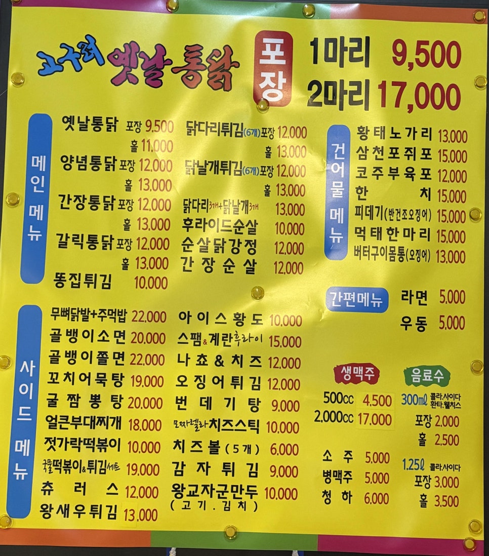 고구려옛날통닭 이미지