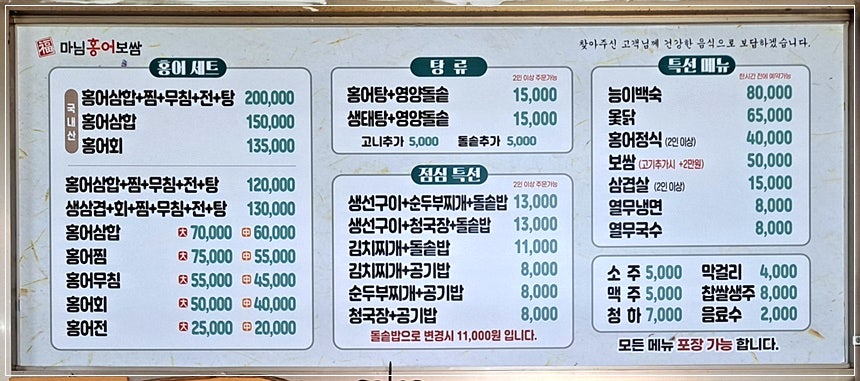 마님생태홍어 이미지