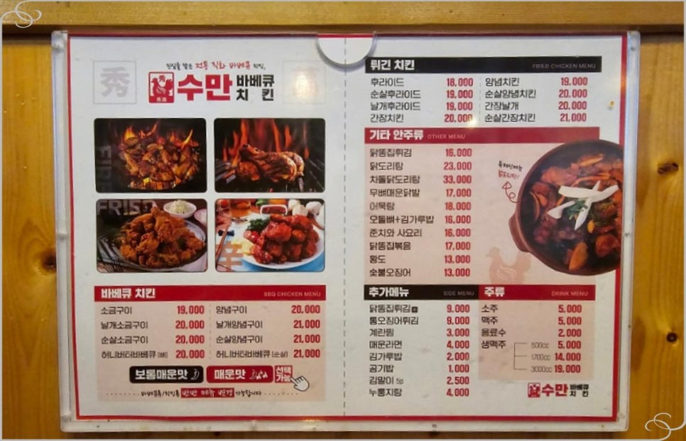 수만바베큐치킨 이미지