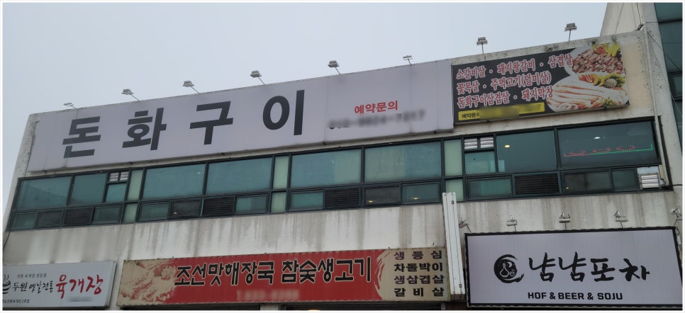 돈화구이 이미지