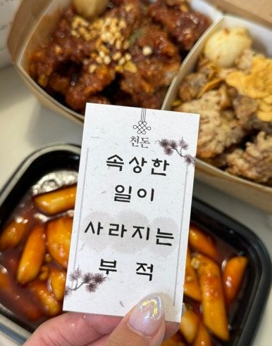 천돈돼지후라이드 이미지