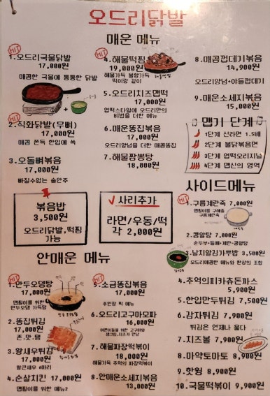 오드리닭발 이미지