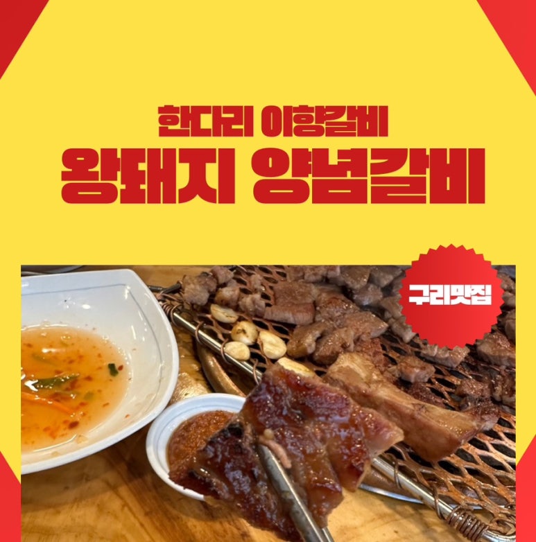 한다리이향갈비 이미지