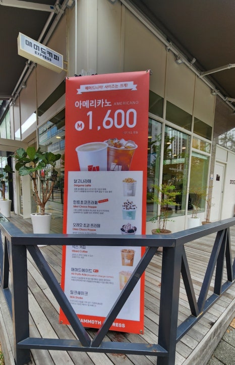 매머드익스프레스다산 이미지