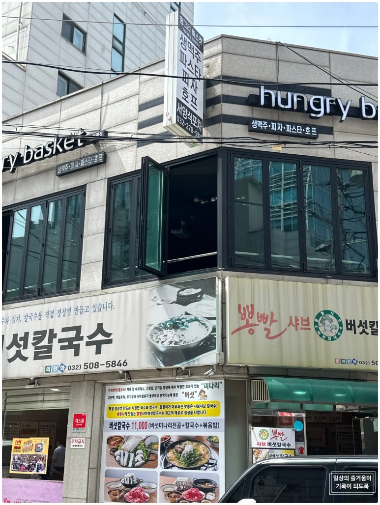 뽕빨샤브버섯칼국수 이미지