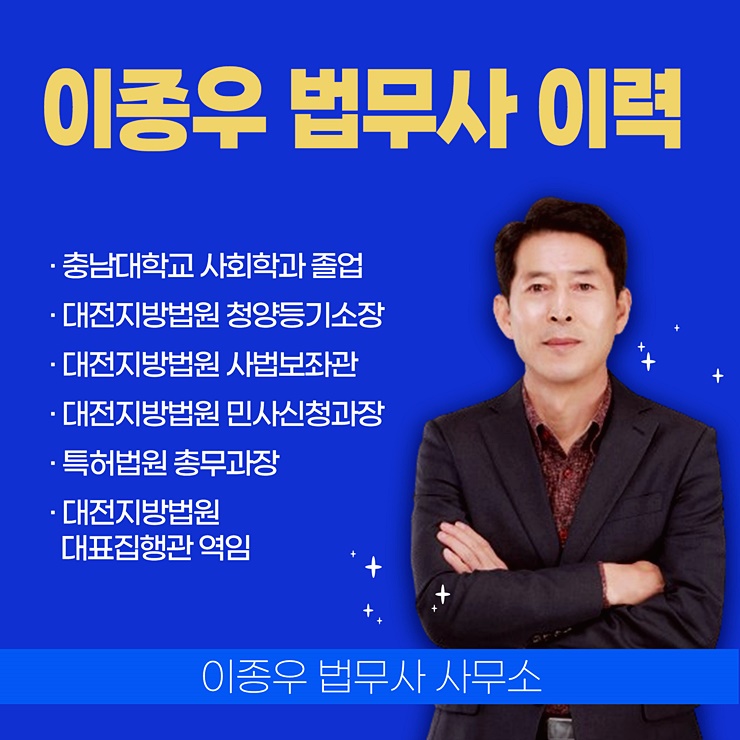 이종우법무사 이미지