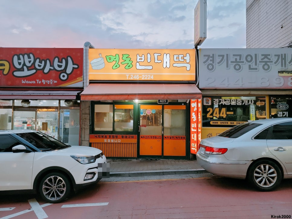 명동빈대떡 이미지