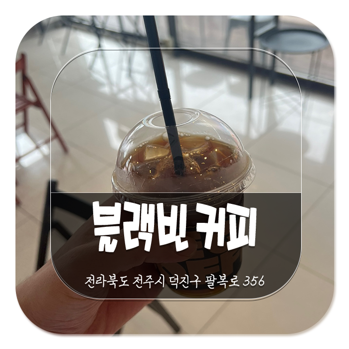 카페블랙빈 이미지