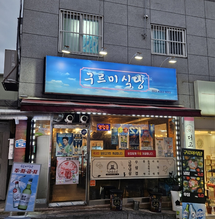 구르미식당 이미지