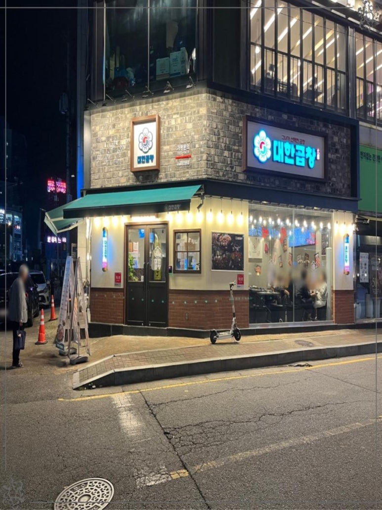 군자대한곱창광주 이미지
