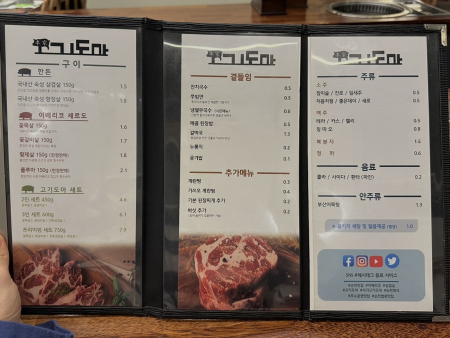 이가고기도마순천 이미지