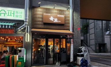 육꼬 이미지