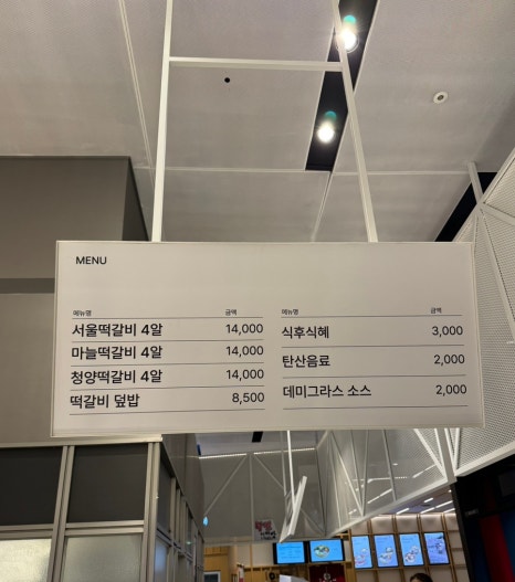 서울떡갈비롯데백화점 이미지
