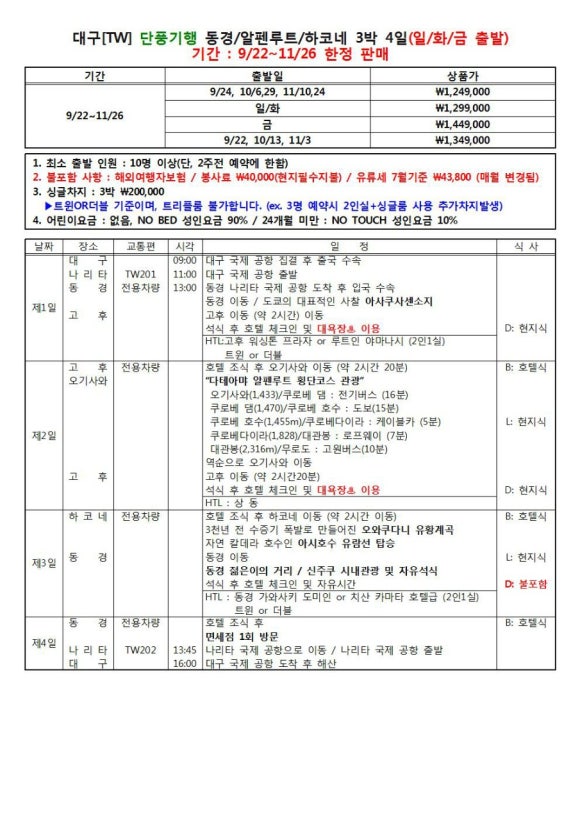 (주)대구여행사 이미지