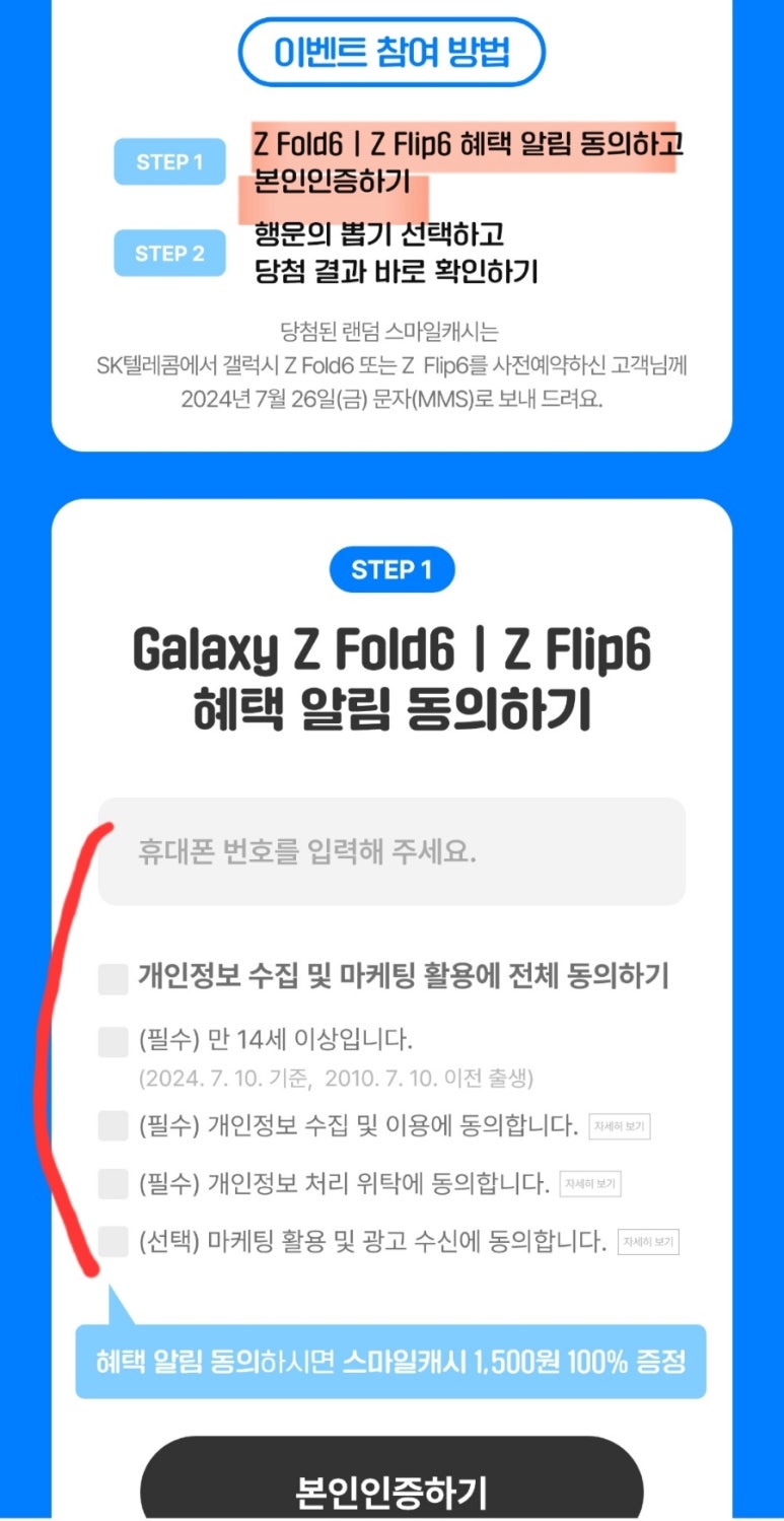 스마일텔레콤 이미지