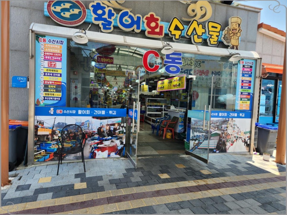 대포항횟집 이미지
