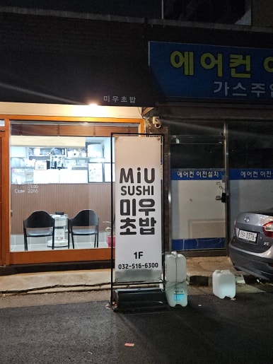 미우초밥 이미지