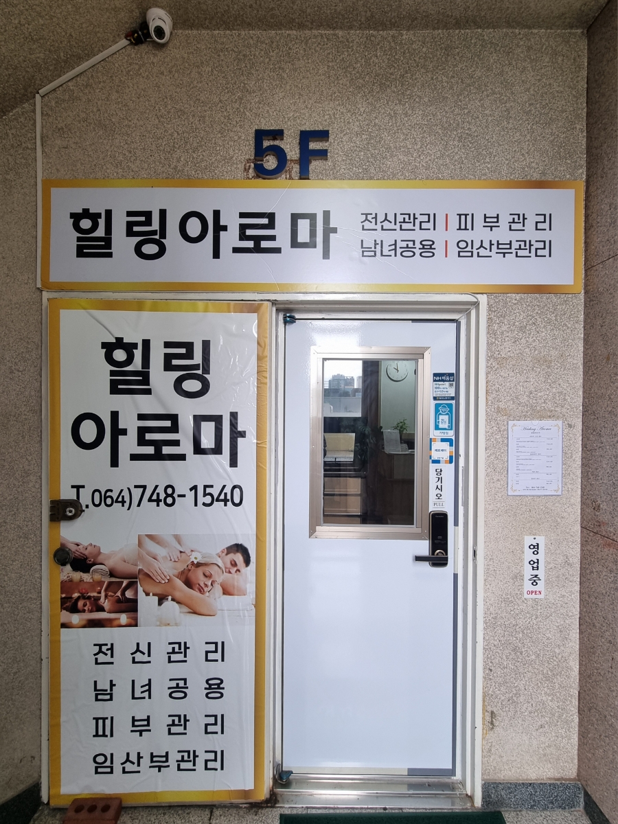 힐링아로마 이미지