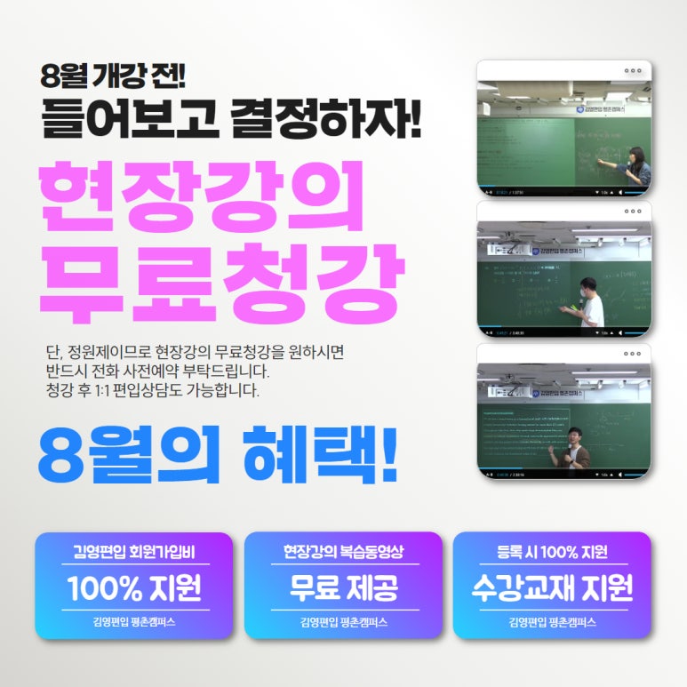 김영편입평촌캠퍼스 이미지