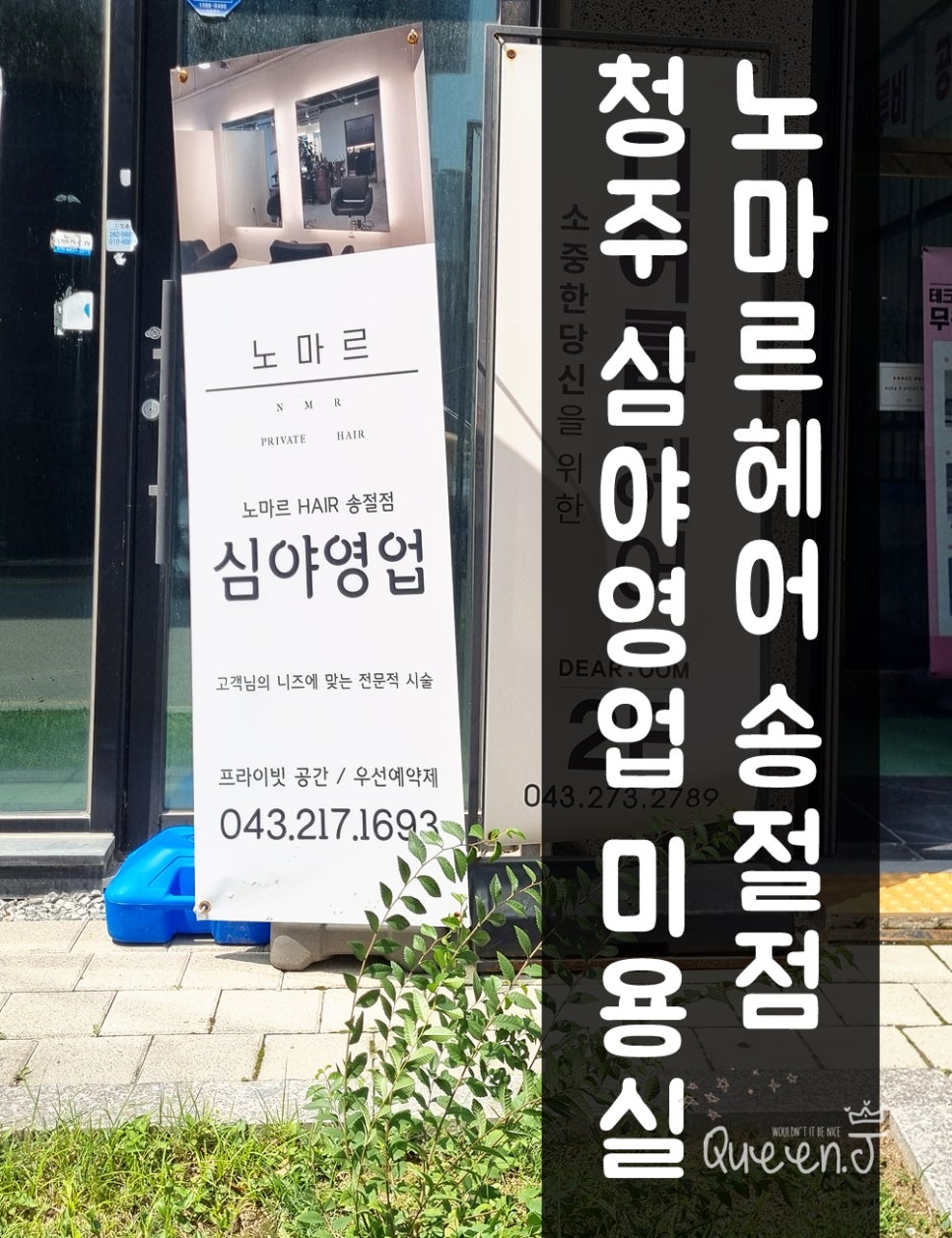 노마르 헤어 이미지