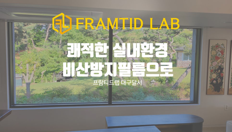 프람티드랩대구달서지사 이미지