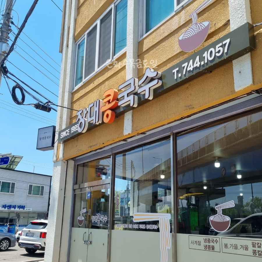 장대국수 이미지