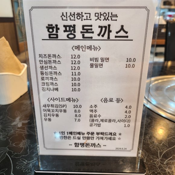 함평돈까스 이미지