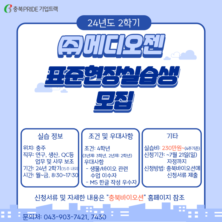 (주)메디오젠 이미지