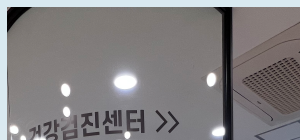 김진동삼성내과의원 이미지