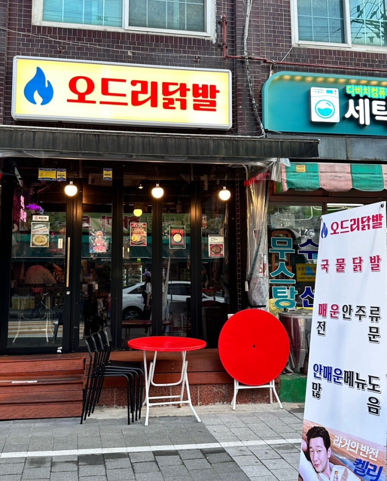 오드리닭발 이미지