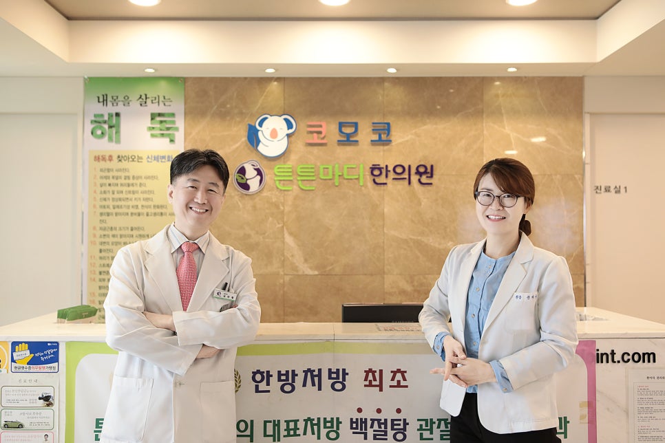 튼튼마디한의원 이미지