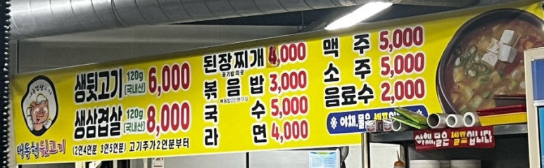 대동헌뒷고기 이미지