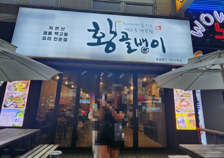 황골뱅이진평점 이미지