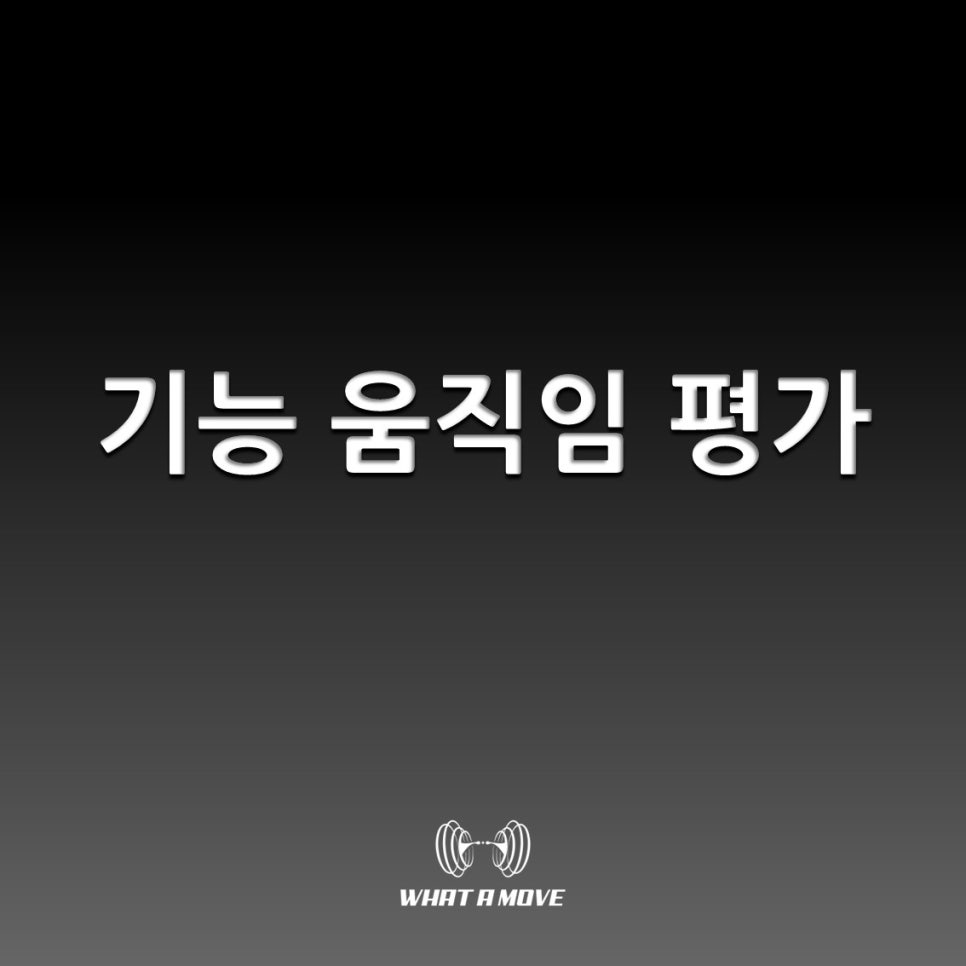 왓어무브 이미지