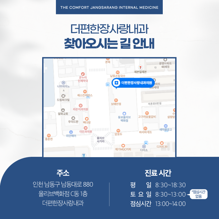 더편한장사랑내과의원 이미지