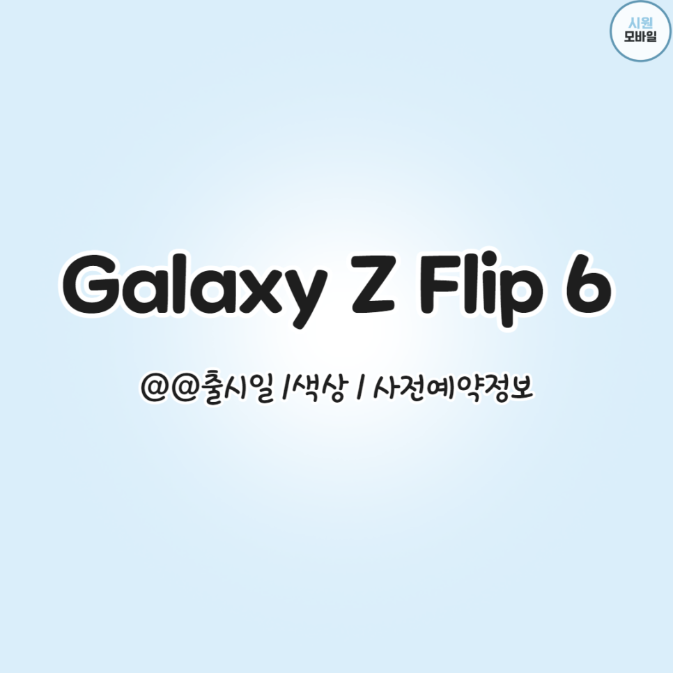 시원모바일 이미지