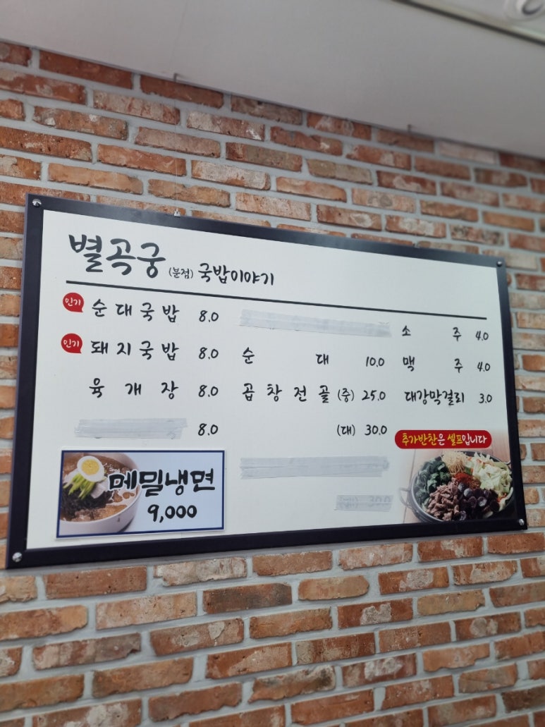 별곡궁(분점) 국밥이야기 이미지