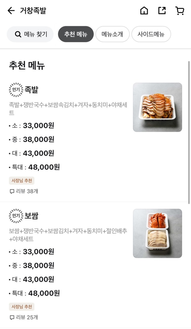 거창족발 이미지
