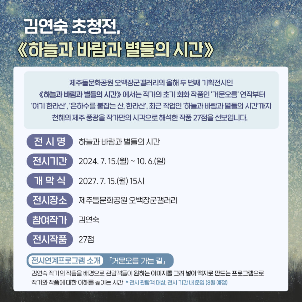 제주특별자치도 돌문화공원관리소 이미지