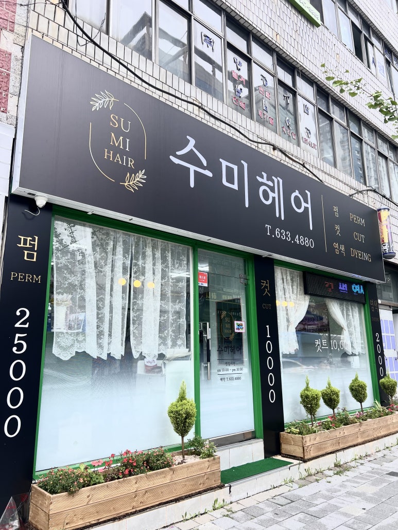 수미헤어 이미지