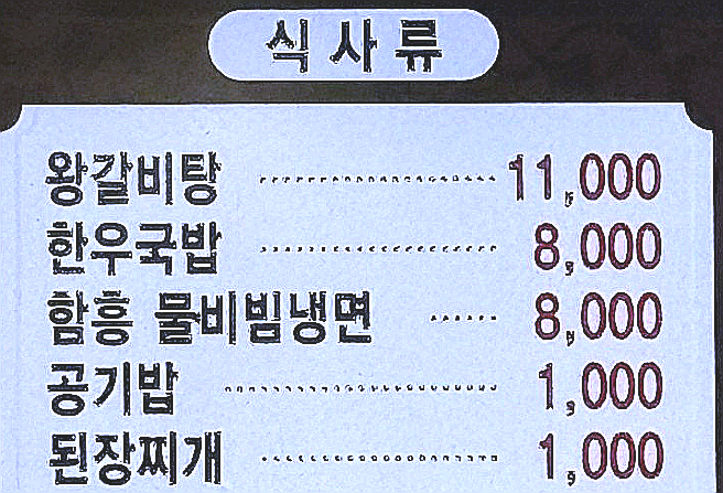 종암수제갈비 이미지