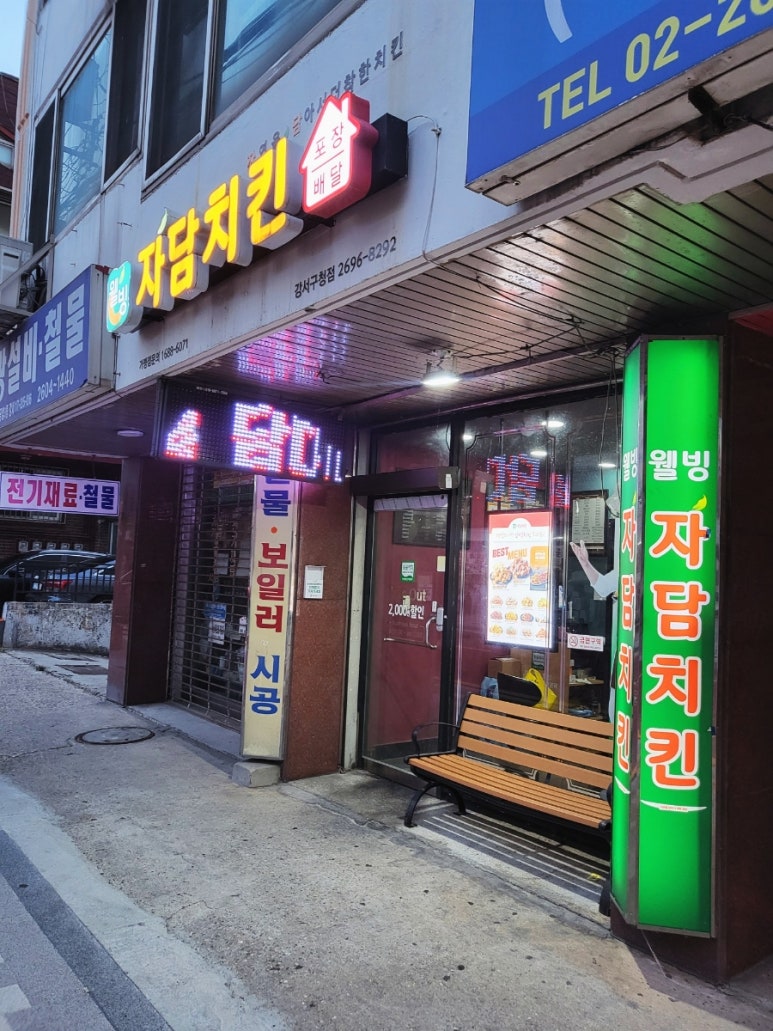 자담치킨강서 이미지